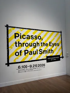 ピカソ meets ポール・スミス　遊び心の冒険へに投稿された画像（2026/9/18）