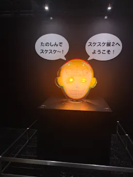 特別展「スケスケ展２」に投稿された画像（2026/9/18）