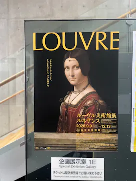 ルーヴル美術館展　ルネサンス　（国立新美術館）に投稿された画像（2026/9/18）