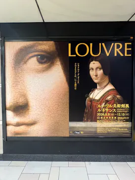ルーヴル美術館展　ルネサンス　（国立新美術館）に投稿された画像（2026/9/18）