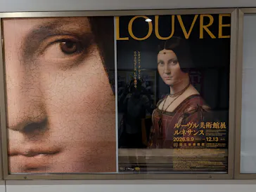 ルーヴル美術館展　ルネサンス　（国立新美術館）に投稿された画像（2026/9/18）