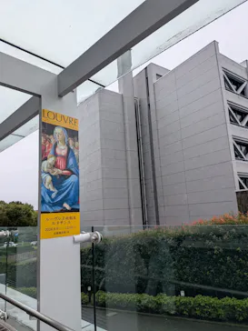 ルーヴル美術館展　ルネサンス　（国立新美術館）に投稿された画像（2026/9/19）
