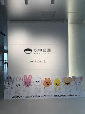 梅田スカイビル・空中庭園展望台に投稿された画像（2026/9/20）