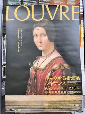 ルーヴル美術館展　ルネサンス　（国立新美術館）に投稿された画像（2026/9/20）