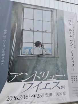 豊田市美術館に投稿された画像（2026/9/20）