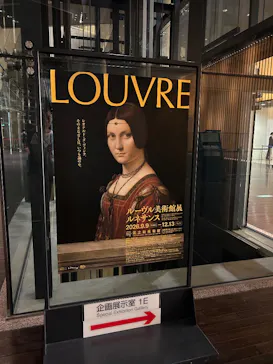 ルーヴル美術館展　ルネサンス　（国立新美術館）に投稿された画像（2026/9/20）