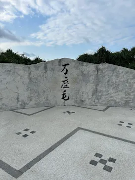 ジャンボツアーズに投稿された画像（2026/9/20）