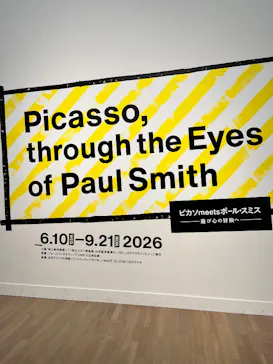 ピカソ meets ポール・スミス　遊び心の冒険へに投稿された画像（2026/9/20）