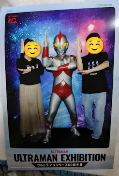 ULTRAMAN EXHIBITION -ウルトラマンシリーズ60周年展- in 横浜赤レンガ倉庫に投稿された画像（2026/9/20）