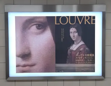 ルーヴル美術館展　ルネサンス　（国立新美術館）に投稿された画像（2026/9/20）