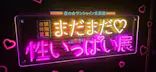 サンシャイン水族館に投稿された画像（2026/9/20）