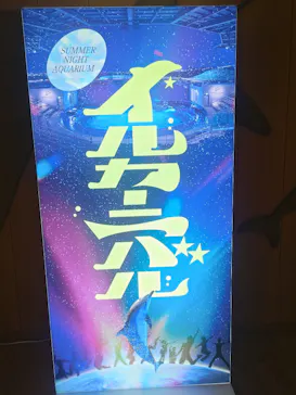 仙台うみの杜水族館に投稿された画像（2026/9/20）