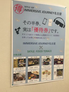 IMMERSIVE JOURNEY イマーシブジャーニー名古屋に投稿された画像（2026/9/20）