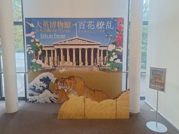 東京都美術館開館100周年記念　大英博物館日本美術コレクション　百花繚乱～海を越えた江戸絵画に投稿された画像（2026/9/21）