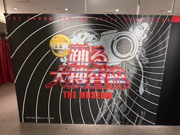 踊る大捜査線 THE MUSEUM ～事件は銀座三越で起きている！～（銀座三越）に投稿された画像（2026/9/21）