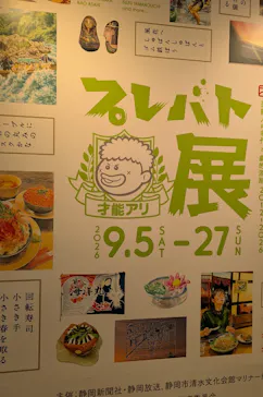 プレバト才能アリ展（静岡会場）に投稿された画像（2026/9/21）