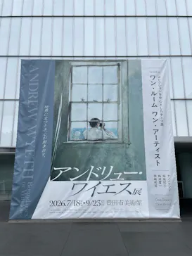 豊田市美術館に投稿された画像（2026/9/21）