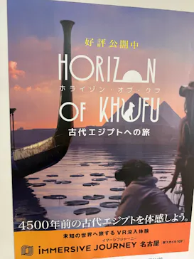 IMMERSIVE JOURNEY イマーシブジャーニー名古屋に投稿された画像（2026/9/21）