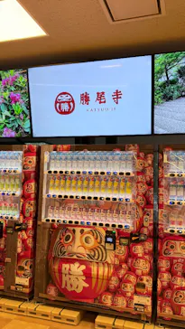 勝尾寺に投稿された画像（2026/9/21）