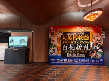 東京都美術館開館100周年記念　大英博物館日本美術コレクション　百花繚乱～海を越えた江戸絵画に投稿された画像（2026/9/21）