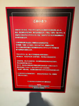 ULTRAMAN EXHIBITION -ウルトラマンシリーズ60周年展- in 横浜赤レンガ倉庫に投稿された画像（2026/9/21）
