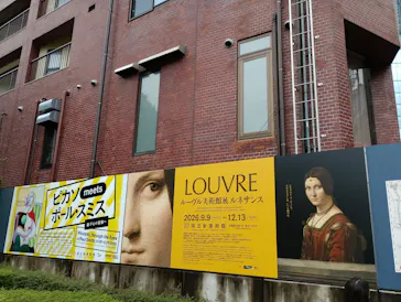 ルーヴル美術館展　ルネサンス　（国立新美術館）に投稿された画像（2026/9/21）