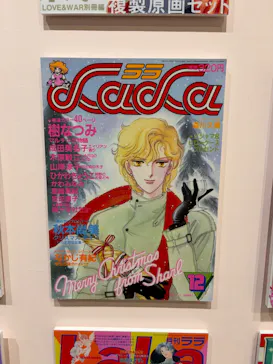 創刊50周年記念LaLa原画展（大阪会場）に投稿された画像（2026/9/22）