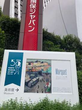 開館50周年記念　アルベール・マルケ展（ＳＯＭＰＯ美術館）に投稿された画像（2026/9/22）