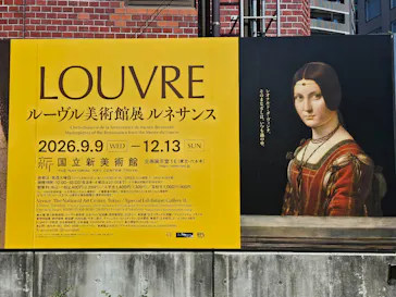 ルーヴル美術館展　ルネサンス　（国立新美術館）に投稿された画像（2026/9/22）