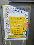 もちむねみなとのビール祭りに投稿された画像（2026/9/22）