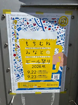 もちむねみなとのビール祭りに投稿された画像（2026/9/22）