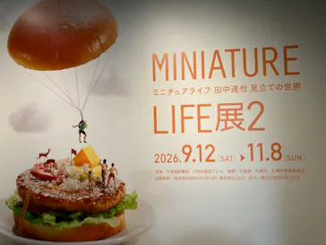 MINIATURE LIFE展2　田中達也 見立ての世界（北海道）に投稿された画像（2026/9/22）