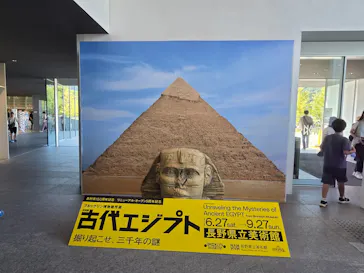 特別展　古代エジプト（長野県立美術館）に投稿された画像（2026/9/22）