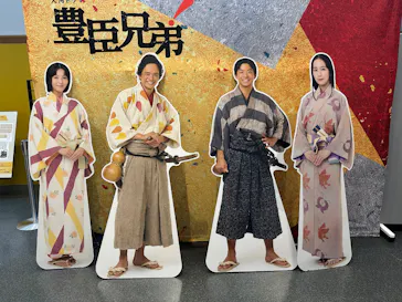 江戸東京博物館リニューアル記念・NHK大河ドラマ特別展　「豊臣兄弟！」（東京都江戸東京博物館　1階特別展示室）に投稿された画像（2026/9/22）