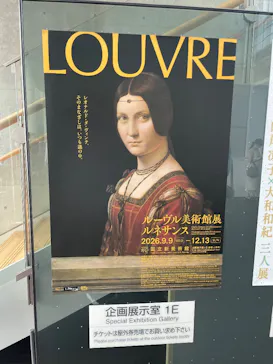 ルーヴル美術館展　ルネサンス　（国立新美術館）に投稿された画像（2026/9/22）