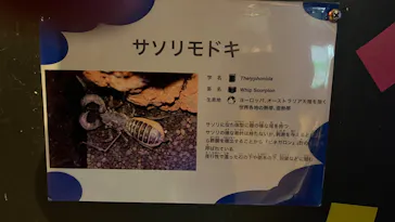 NARA IKIMONO MUSEUMに投稿された画像（2026/9/22）