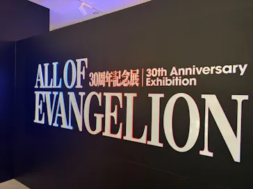 30周年記念展「ALL OF EVANGELION」に投稿された画像（2026/9/22）
