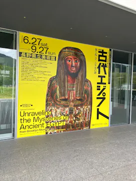 特別展　古代エジプト（長野県立美術館）に投稿された画像（2026/9/22）