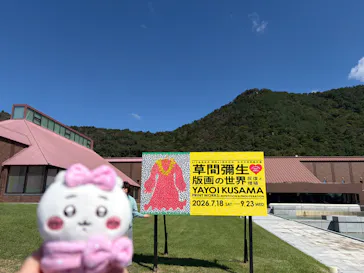 ＫＦＢ福島放送　開局45周年記念 「松本市美術館所蔵　草間彌生　版画の世界―反復と増殖―」（福島県立美術館）に投稿された画像（2026/9/22）