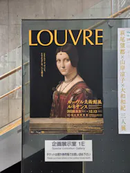 ルーヴル美術館展　ルネサンス　（国立新美術館）に投稿された画像（2026/9/22）