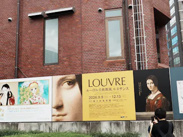 ルーヴル美術館展　ルネサンス　（国立新美術館）に投稿された画像（2026/9/22）