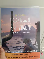 IMMERSIVE JOURNEY イマーシブジャーニー名古屋に投稿された画像（2026/9/22）