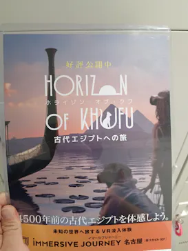IMMERSIVE JOURNEY イマーシブジャーニー名古屋に投稿された画像（2026/9/22）