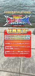 緊急指令！ウルトラマルチバース 地球防衛大作戦 in 横浜赤レンガ倉庫に投稿された画像（2026/9/22）