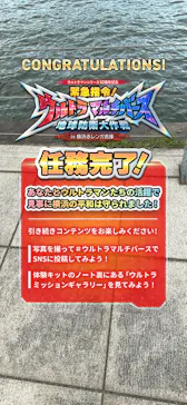 緊急指令！ウルトラマルチバース 地球防衛大作戦 in 横浜赤レンガ倉庫に投稿された画像（2026/9/22）