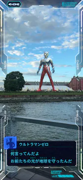 緊急指令！ウルトラマルチバース 地球防衛大作戦 in 横浜赤レンガ倉庫に投稿された画像（2026/9/22）