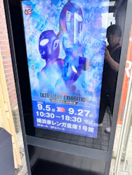 ULTRAMAN EXHIBITION -ウルトラマンシリーズ60周年展- in 横浜赤レンガ倉庫に投稿された画像（2026/9/22）