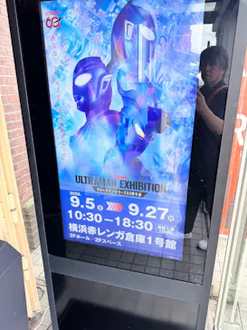 ULTRAMAN EXHIBITION -ウルトラマンシリーズ60周年展- in 横浜赤レンガ倉庫に投稿された画像（2026/9/22）