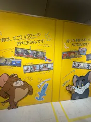 誕生８５周年記念 トムとジェリー展 君が笑うと、僕も笑っちゃう　松本会場に投稿された画像（2026/9/22）