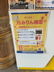流山市白みりんミュージアムに投稿された画像（2026/9/22）